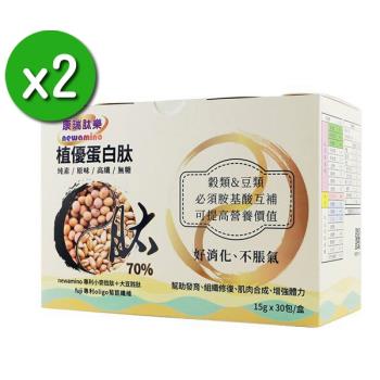 【康瑞肽樂】植優蛋白肽x2盒(30包/盒)_好消化不脹氣