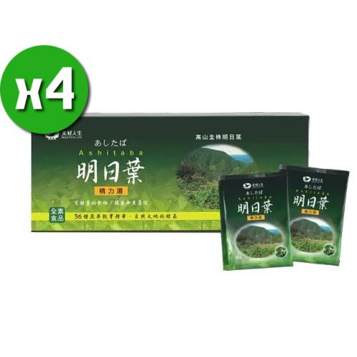 【美好人生】明日葉精力湯-升級版x4盒(30包/盒)+贈隨身包x4_溫補調飲
