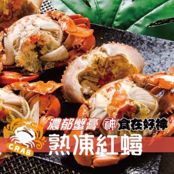 【食在好神】爆卵熟凍紅蟳(2隻/包)共3包