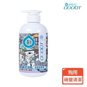 臭味滾 狗用食器洗滌劑(500ML)