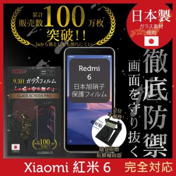 【INGENI徹底防禦】小米 紅米6 Plus 日本旭硝子玻璃保護貼 保護貼 玻璃貼 保護膜 鋼化膜 (非滿版)