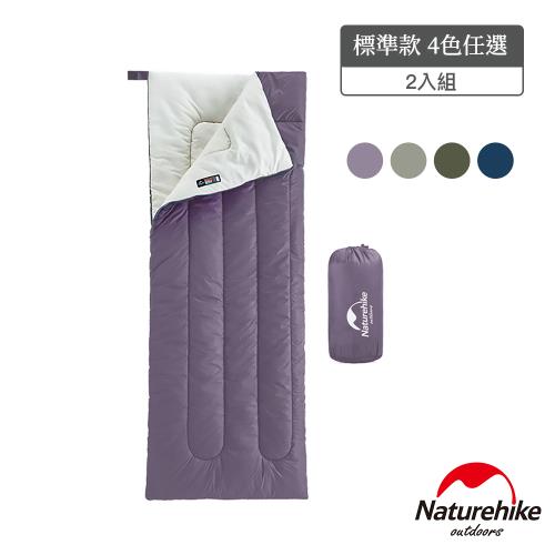 Naturehike 升級版H150舒適透氣便攜式信封睡袋 標準款 2入組