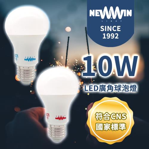 NEWWIN-台灣製 10W 全電壓LED廣角型球泡燈-4入(白光.黃光) 