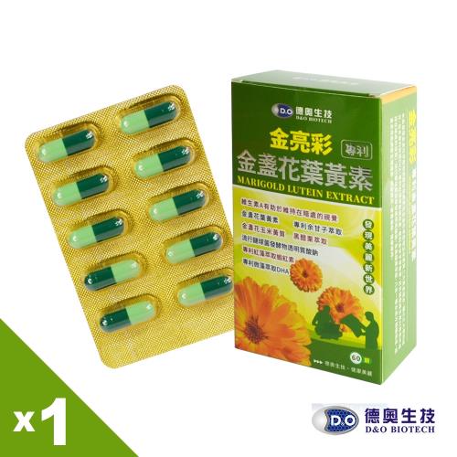 德奧專利金亮彩金盞花葉黃素x1盒(60粒/盒)