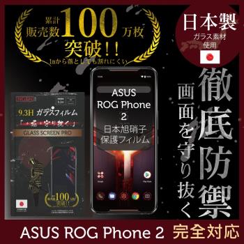 【INGENI徹底防禦】ASUS ROG PHONE 2 ZS660KL 全膠滿版 黑邊 保護貼 玻璃貼 保護膜 鋼化膜 日本製玻璃保護貼