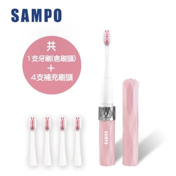 【SAMPO聲寶】 時尚型晶鑽音波震動牙刷TB-Z1309L(共附5刷頭)-5色選-庫