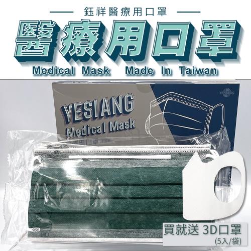 鈺祥 雙鋼印 一般醫療口罩-暗夜綠(50入盒裝) 台灣製造