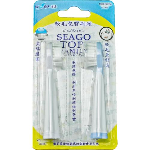 SEAGO 賽嘉 杜邦最軟毛包膠牙刷替換刷頭1組{共2支}直徑0.102mm SG-890