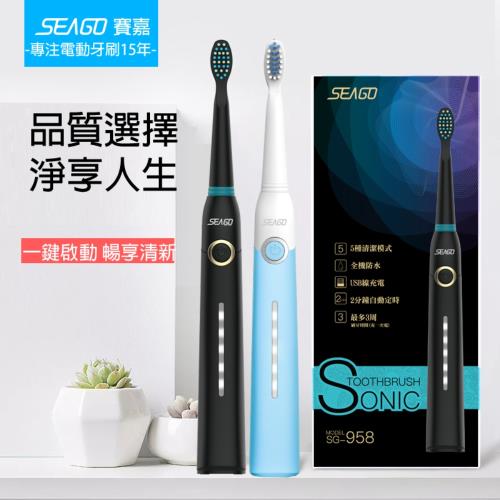 SEAGO 賽嘉音波聲波電動牙刷、五段模式、電量顯示、附3刷頭、台灣總代理SG-958(市面上最高扭力、清潔力)(扭力足代表刷毛在牙齒上依舊正常振動)