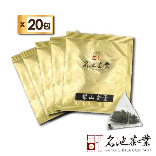 【名池茶業】霜盈款款梨山奶香金萱手工烏龍茶包20入
