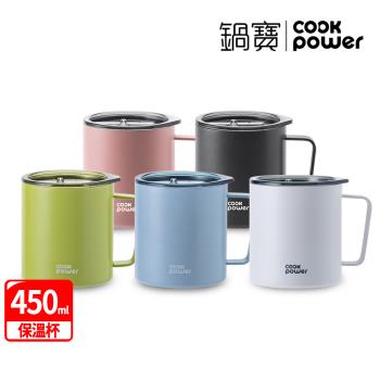 【CookPower鍋寶】316不鏽鋼保溫辦公杯450ml(多色任選)