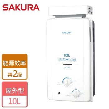 【SAKURA櫻花】 10L 抗風型屋外傳統熱水器-全省可加安裝 GH-1021