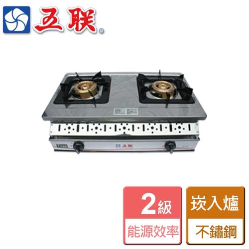 【五聯】WG-2605-雙環銅崁入型安全瓦斯爐-部分地區含基本安裝詳閱商品介紹