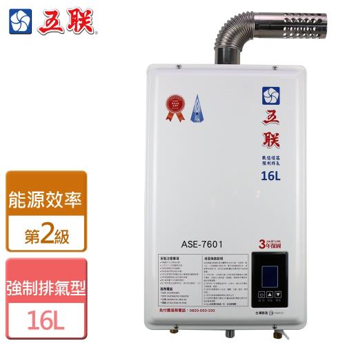 【五聯】ASE-7601-16L智能恆溫強制排氣熱水器-部分地區含基本安裝
