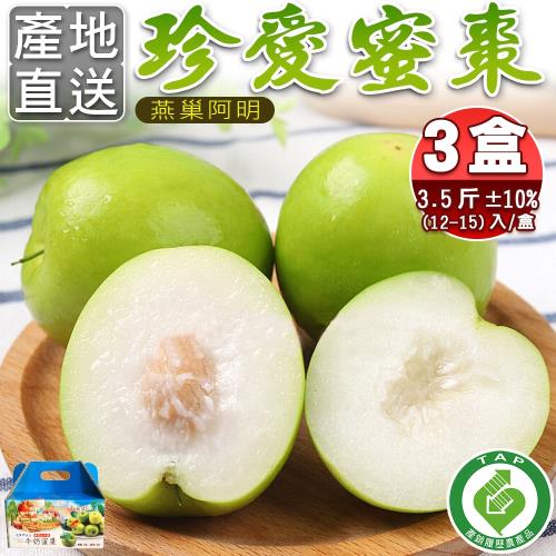 【高雄燕巢】產履認證甜蜜珍愛蜜棗禮盒12-15盒(3.5斤x3盒)