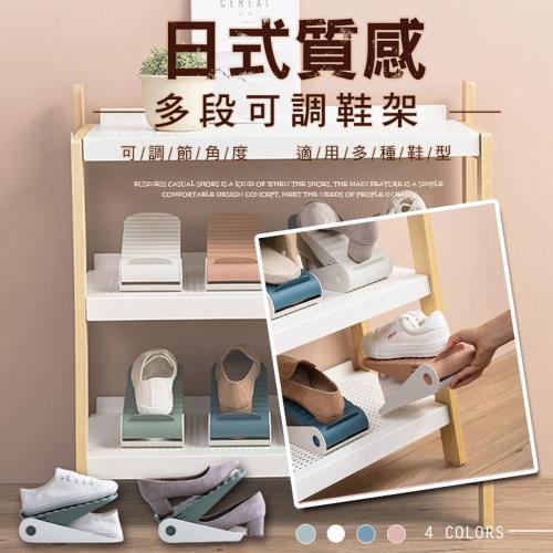 日式質感多段可調鞋架(2入組)