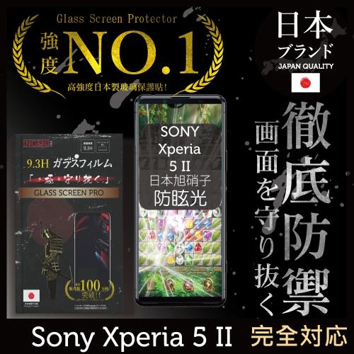 【INGENI徹底防禦】Sony Xperia 5 II (第二代) 全膠滿版 黑邊 防眩光 霧面 電競-日本製玻璃保護貼
