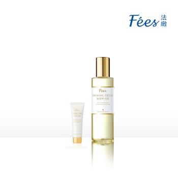 Fees法緻 淨化緊緻護理油118ml+撫紋美體霜20ml體驗價