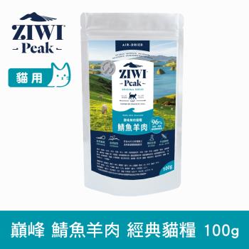 ZIWI巔峰 96%鮮肉貓糧 鯖魚羊肉 100g