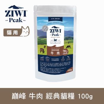 ZIWI巔峰 96%鮮肉貓糧 牛肉 100g