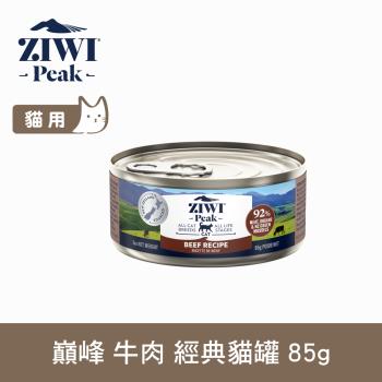 ZIWI巔峰 92%鮮肉無穀貓主食罐頭 牛肉 85g