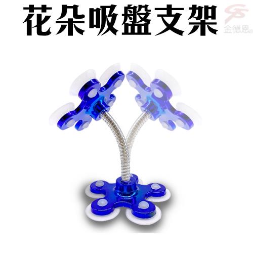 多功能花朵吸盤支架隨機色1組2入