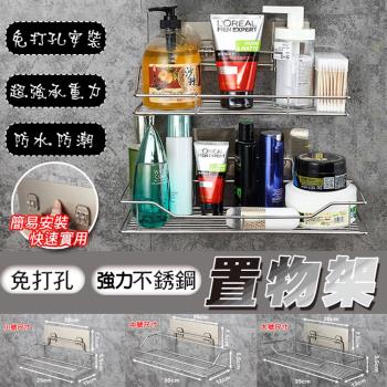 免打孔不銹鋼多用置物架(大款 2入組)