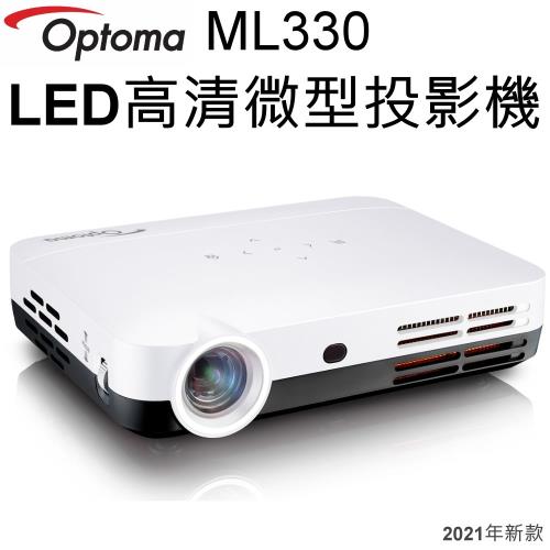 【OPTOMA】 新款600流明LED微型投影機ML330白色 (台灣原廠公司貨)