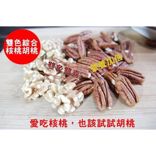 自然甜堅果 雙色綜合核桃胡桃 喜歡核桃也會喜歡胡桃 三包組 開心果 核桃 Etmall東森購物網 自然甜堅果 雙色綜合核桃胡桃 喜歡核桃也會喜歡胡桃 三包組 開心果 核桃 Etmall東森購物網