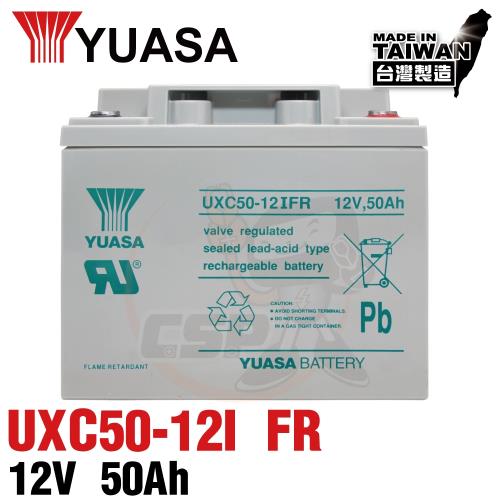【YUASA】UXC50-12I FR 儲能深循環型電池 儲能 太陽能儲電 太陽能板 露營 露營車儲電 綠電 風電
