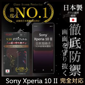 【INGENI徹底防禦】Sony Xperia 10 II (Xperia10 二代)日本旭硝子玻璃保護貼 玻璃貼 保護膜 鋼化膜 (全膠滿版 黑邊)