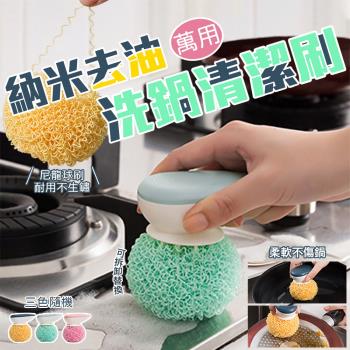 奈米去油萬用洗鍋清潔刷