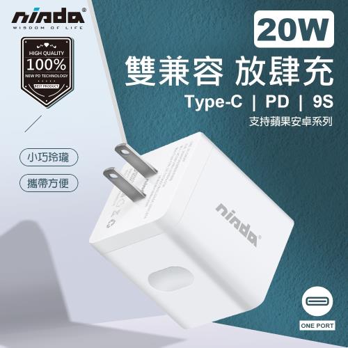 【NISDA】蘋果 20W Type-C PD充電器 旅充頭 (兼容三星LG HTC...等安卓手機)