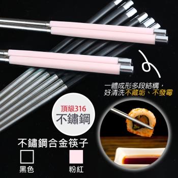正宗316不鏽鋼合金筷子(5雙/包)