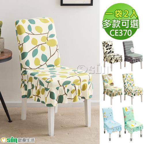 Osun-波浪裙襬酒店餐廳風格印花彈性椅子套家用座椅背餐椅套-2個/袋 (多款可選-CE370)