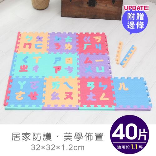 APG-升級版 舒芙蕾注音巧拼地墊-附贈邊條(10片裝)-4入