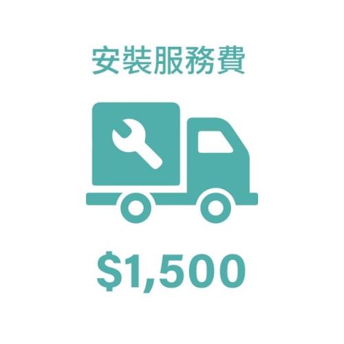 hoi! 安裝運送服務費