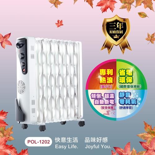 12葉片式電暖器POL-1202 發熱 暖房功能強-(庫)