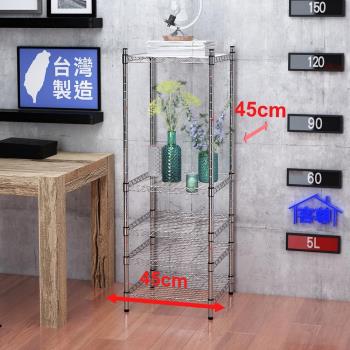 客尊屋-粗管小資型 45x45X135Hcm 銀衛士五層架