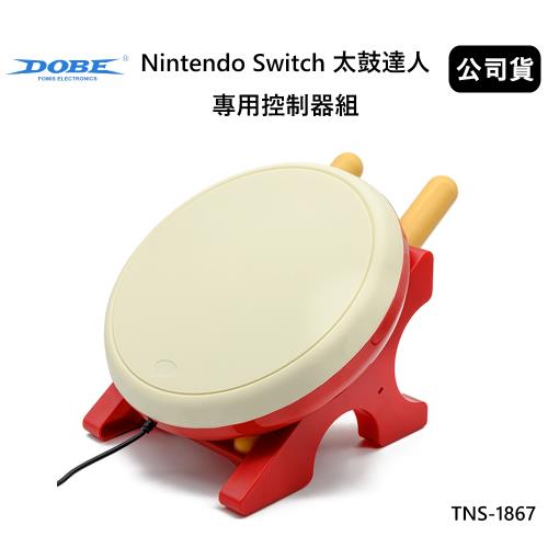 DOBE-任天堂 Switch 太鼓達人專用控制器鼓組(公司貨)