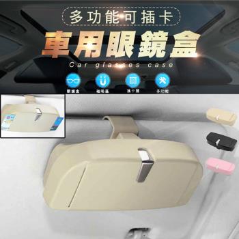 多功能可插卡車用眼鏡盒(2入組)