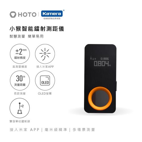 小米有品 HOTO 小猴 智能雷射測距儀 米家APP應用  毫米級精準