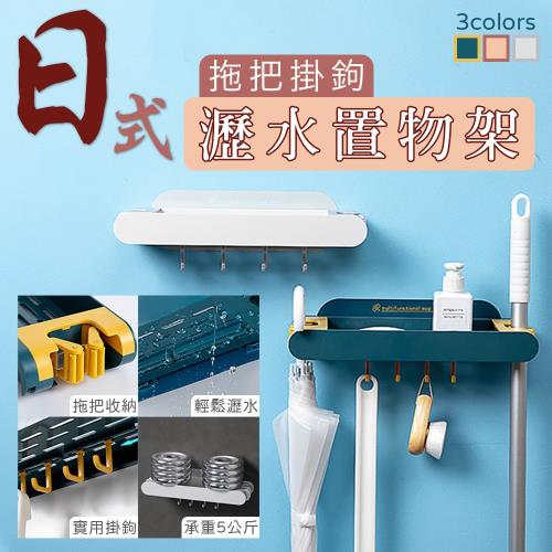 【優思居】日式拖把掛鉤瀝水置物架