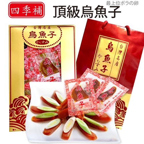 【四季補】雲林口湖頂級烏魚子即食一口吃禮盒3兩(113g±5%)