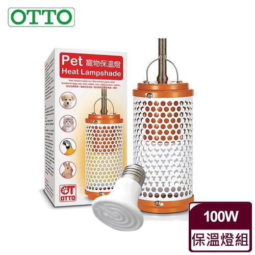 OTTO 奧圖 寵物保溫燈組(含S陶瓷燈)