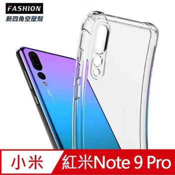 紅米 Note 9 Pro TPU 新四角透明防撞手機殼