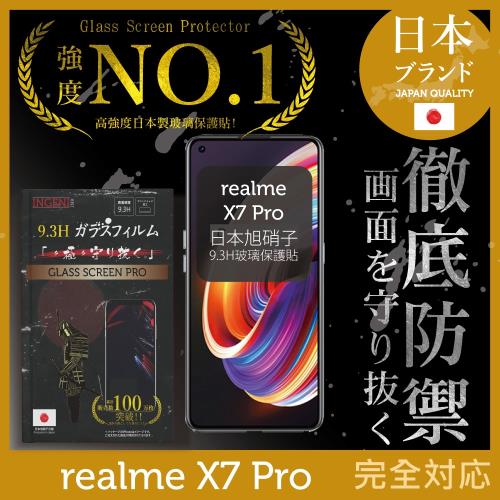【INGENI徹底防禦】realme X7 Pro 日本旭硝子玻璃保護貼 玻璃貼 保護膜 鋼化膜 (全膠滿版 黑邊)