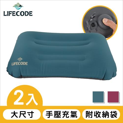 LIFECODE 大型《人體工學》手壓充氣枕-快速充氣洩氣-2色可選(2入)