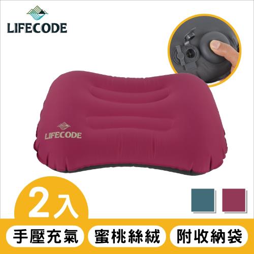 LIFECODE 長型手壓充氣枕護腰枕-蜜桃絲-快速充氣洩氣-2色可選(2入)