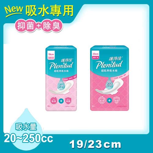 Plenitud 護得住超乾爽吸水棉 漏尿專用  ( 19cm/23cm) x 12包/組